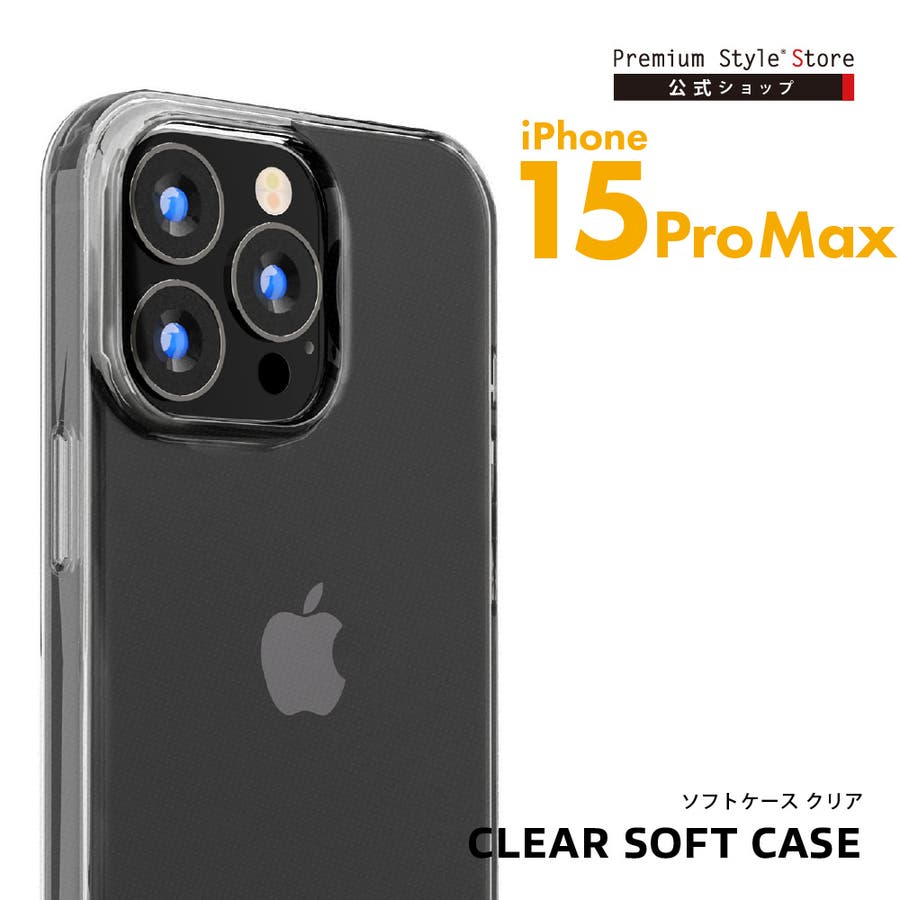 iPhone15ProMax ケース カバー クリア 透明 シンプル 無地[品番 