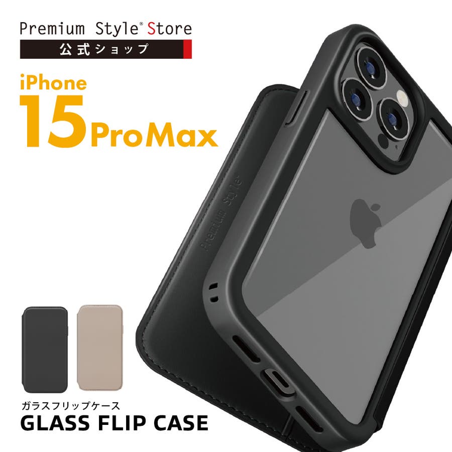 iPhone15ProMax ケース 手帳型[品番：PGAW0007918]｜Premium