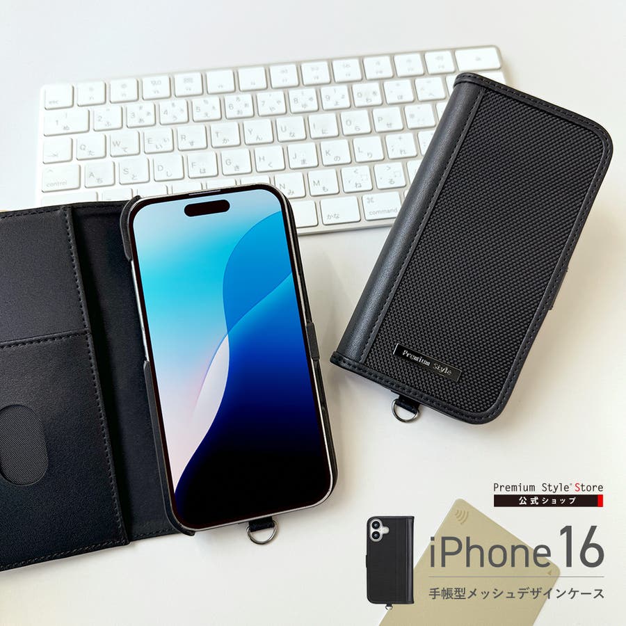 iPhone16 ケース 手帳型[品番：PGAW0008060]｜Premium Style