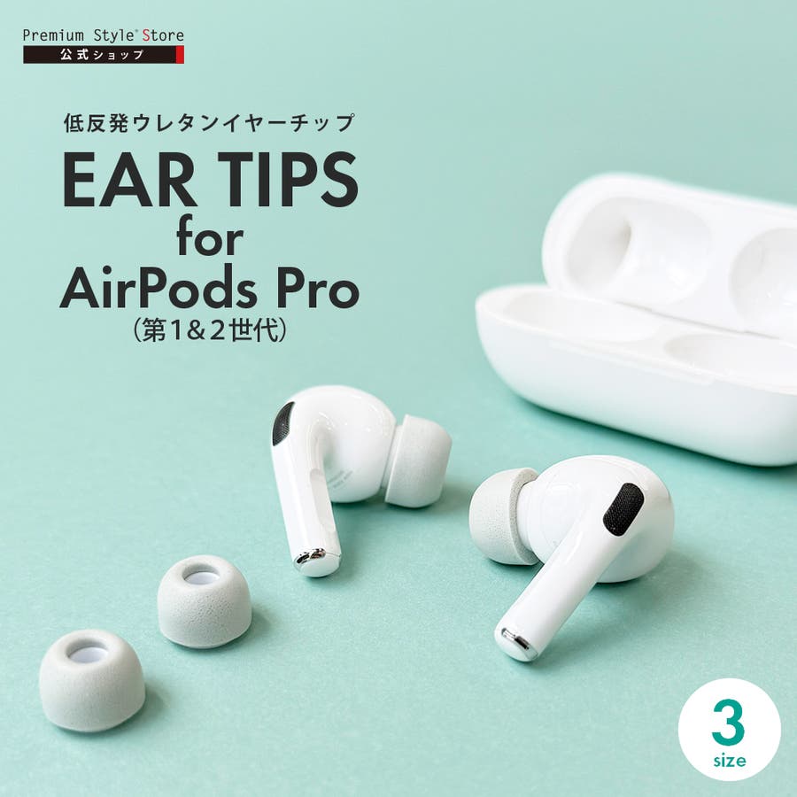 AirPods Pro 第2世代[品番：PGAW0008204]｜Premium Style（プレミアム