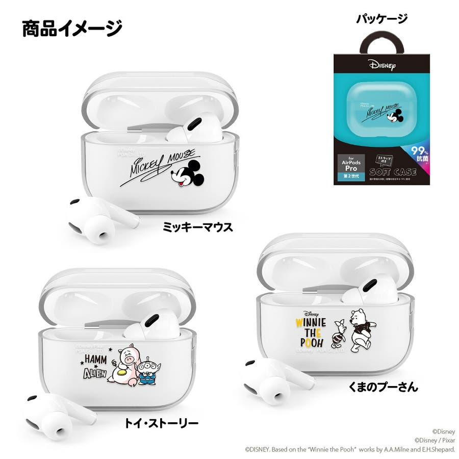 AirPods Pro 第2世代 第1世代 カバー ケース ディズニー[品番