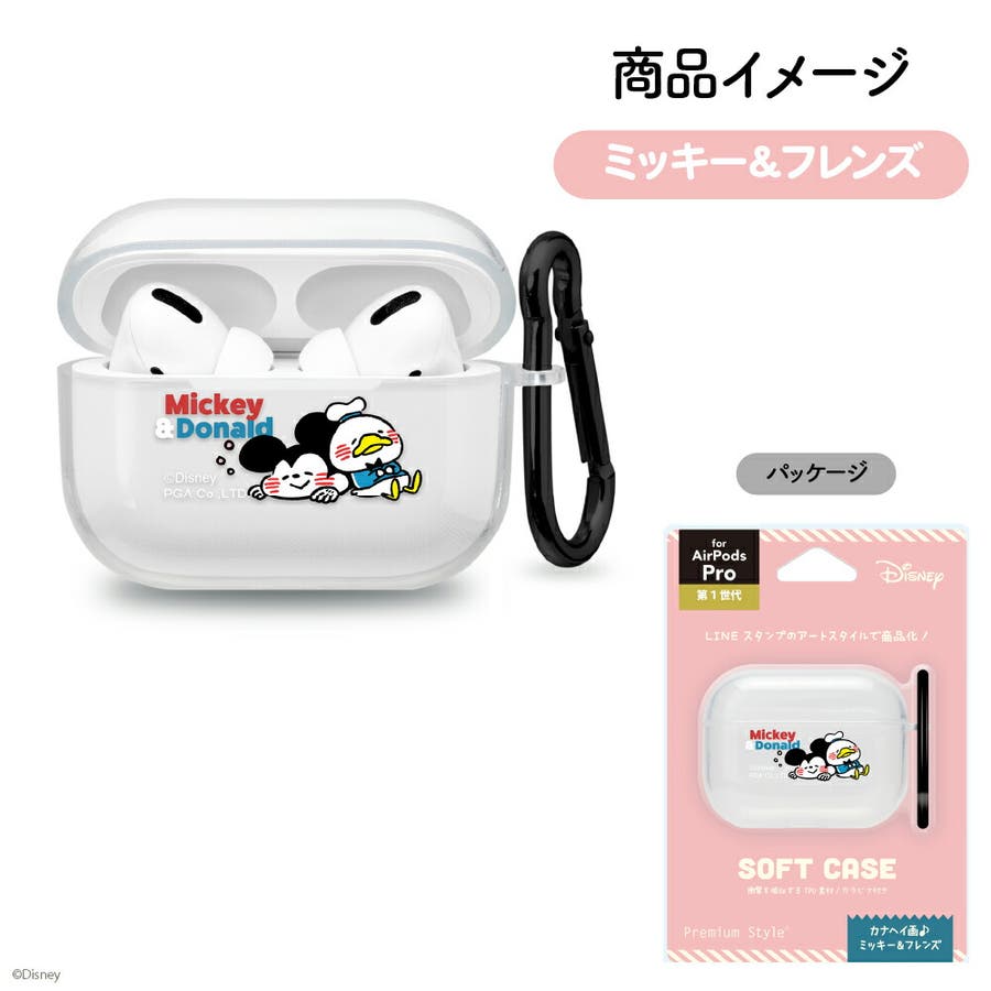 カナヘイ AirPods Pro 第1世代 カバー ケース ディズニー[品番