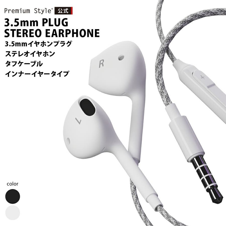 有線イヤホン ステレオ インナーイヤー型[品番：PGAW0007512