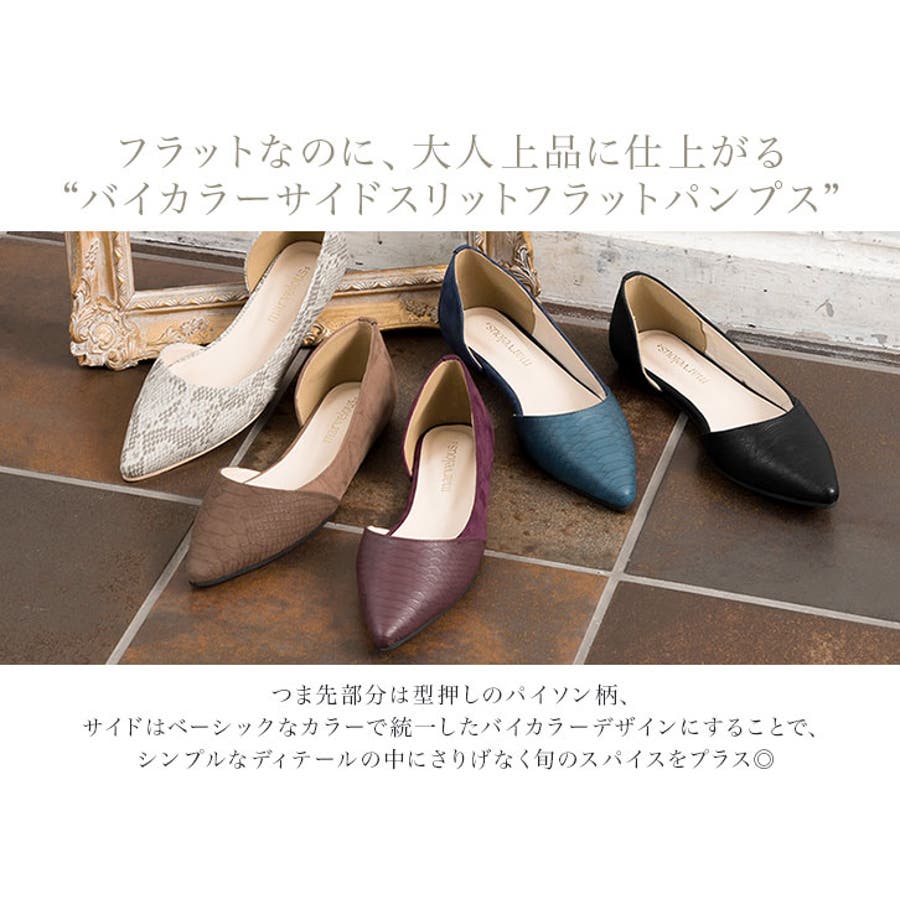 バイカラー サイドスリット フラットパンプスバイカラー[品番