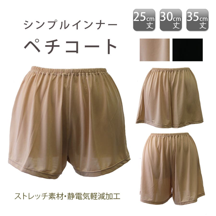 シンプルインナー ペチコート ペチパンツ 品番 Pppu Pink Pink Pink ピンクピンクピンク のレディースファッション通販 Shoplist ショップリスト