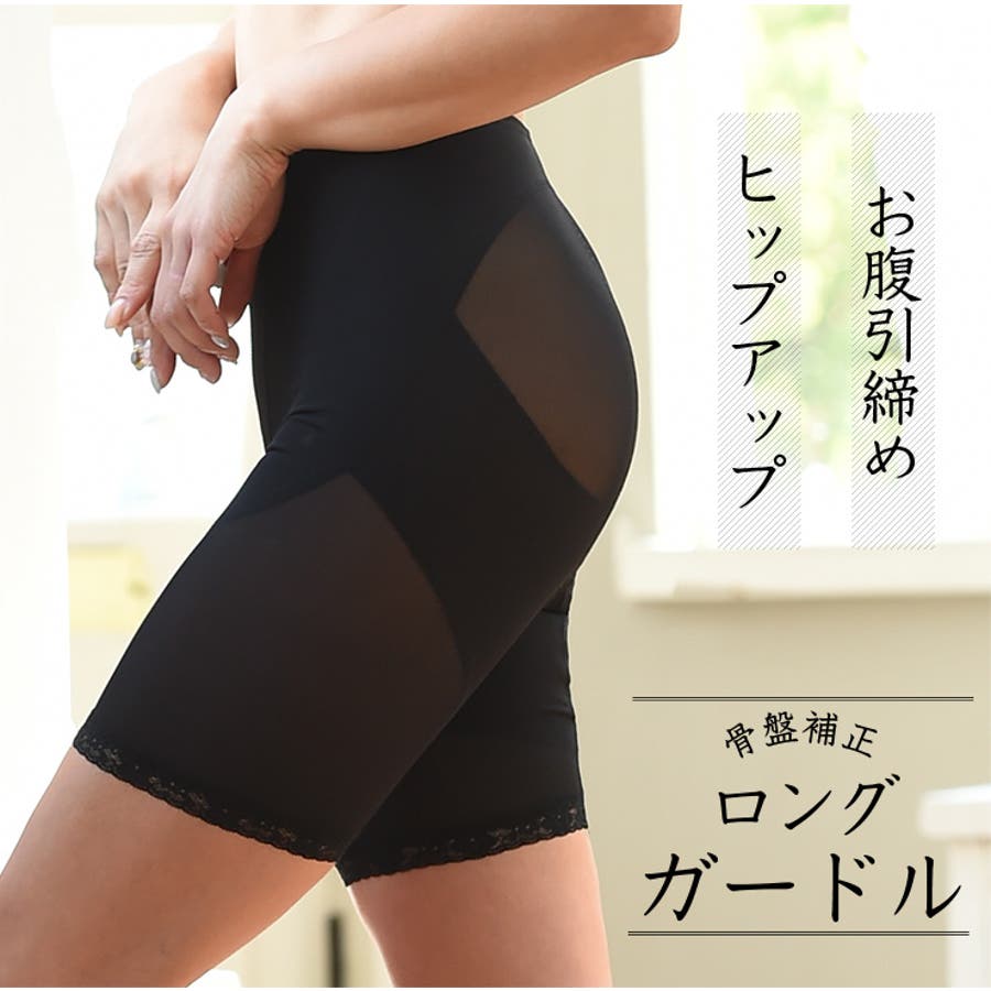 最新作売れ筋が満載 骨盤補正ロングガードル ヒップアップ お腹引締め[品番 Lサイズ