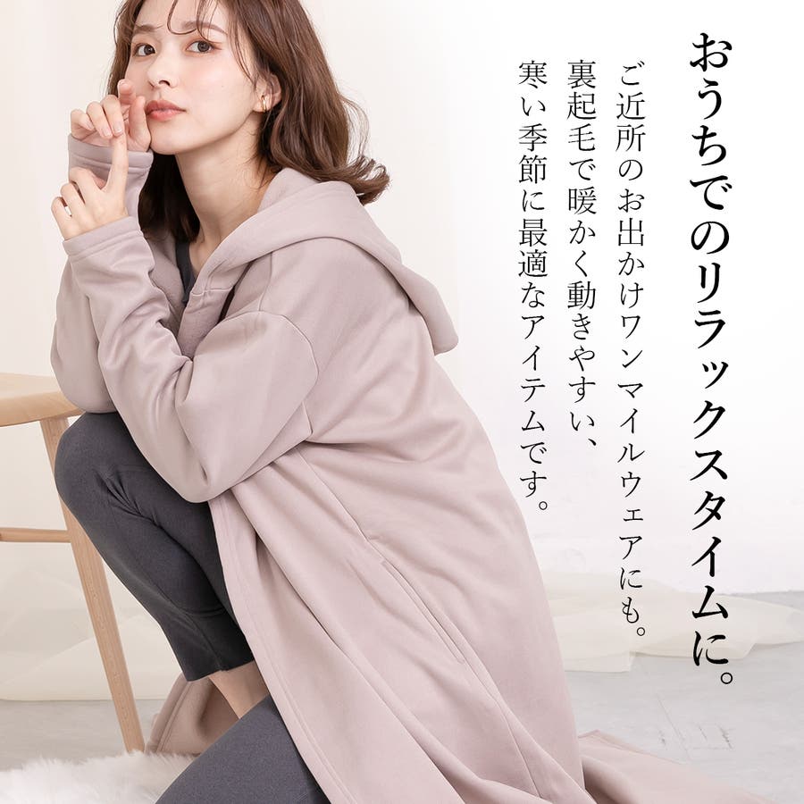 オーバーロングアウター裏起毛 ローブ ガウン[品番：PPPU0004310