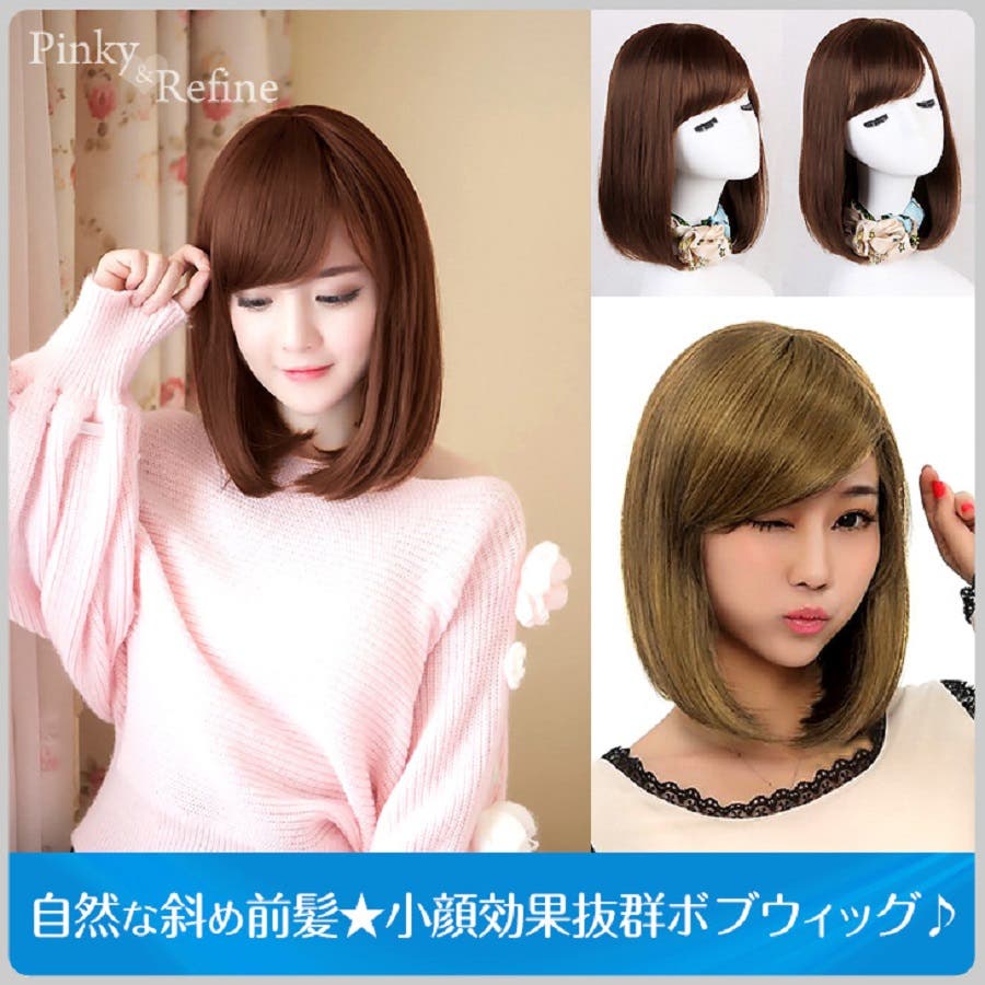 ボブ 自然な斜め前髪 耐熱 品番 Pare Pinky Refine ピンキーアンドリファイン のレディースファッション通販 Shoplist ショップリスト