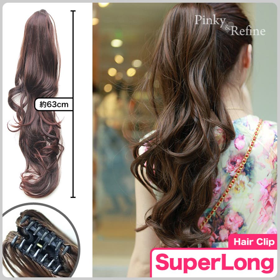 アップ盛りスーパーロングカール クリップ ヘアークリップ[品番