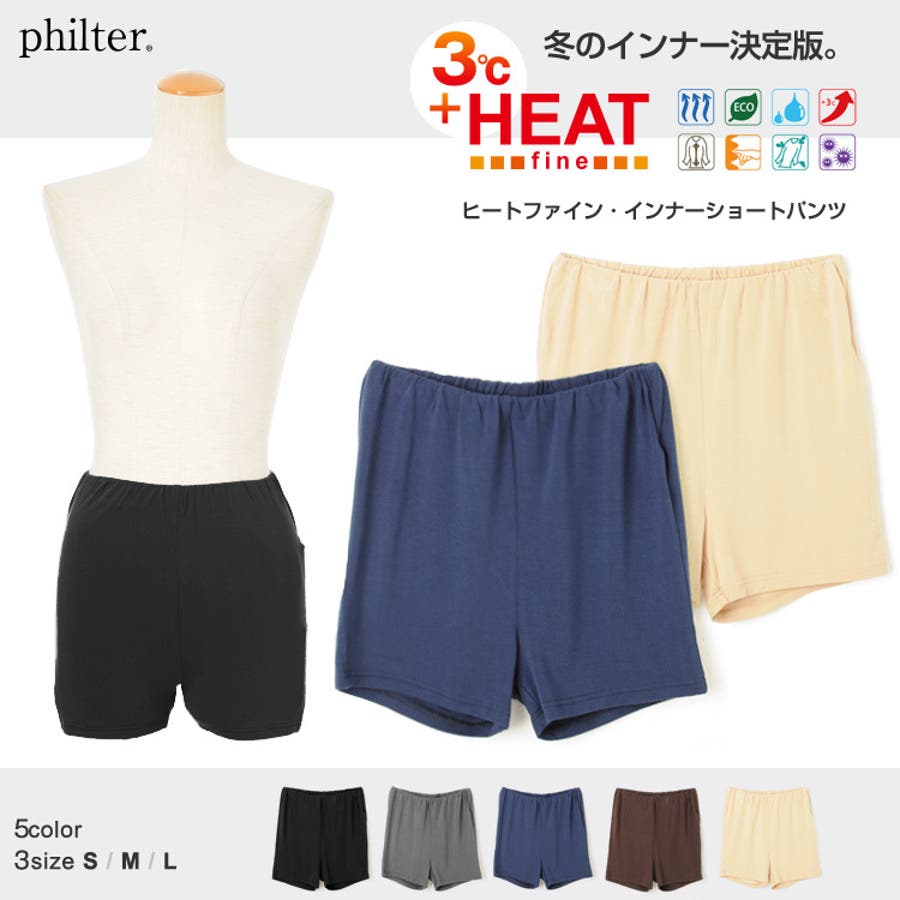 Philter 3 発熱 インナーショートパンツ ショーパン 品番 Fq Plusnao プラスナオ のレディースファッション通販 Shoplist ショップリスト