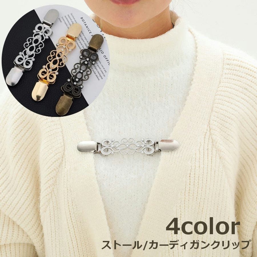 新入荷 ストールクリップ カーディガンクリップ ショールクリップ[品番 小物