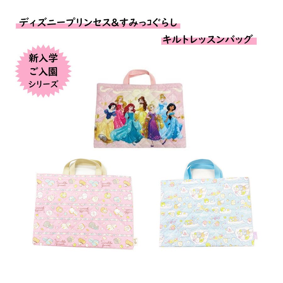 キルトレッスンバッグ トートバッグ すみっコぐらし[品番
