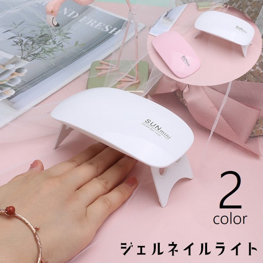 ジェルネイルライト ネイル硬化ライト LED[品番：FQ000231181