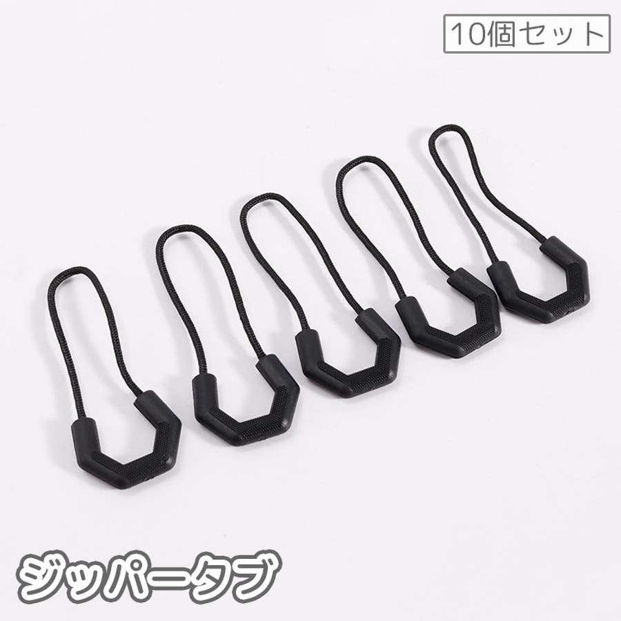 ジッパータブ 10個セット ジッパープル[品番：FQ000233081]｜PlusNao
