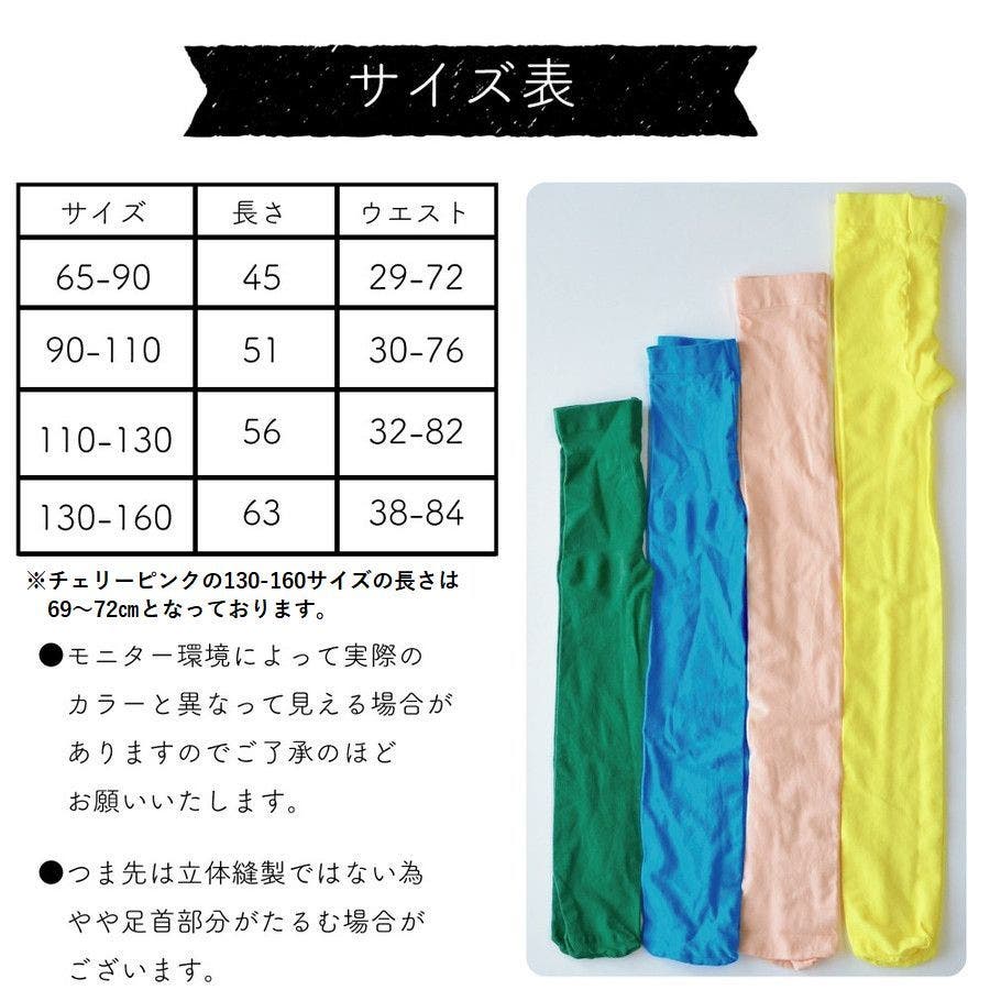 子供用カラータイツ・カラーストッキング・シンプル無地・カラバリ豊富[品番：FQ000079618]｜PlusNao（プラスナオ）のキッズ ファッション通販｜SHOPLIST（ショップリスト）