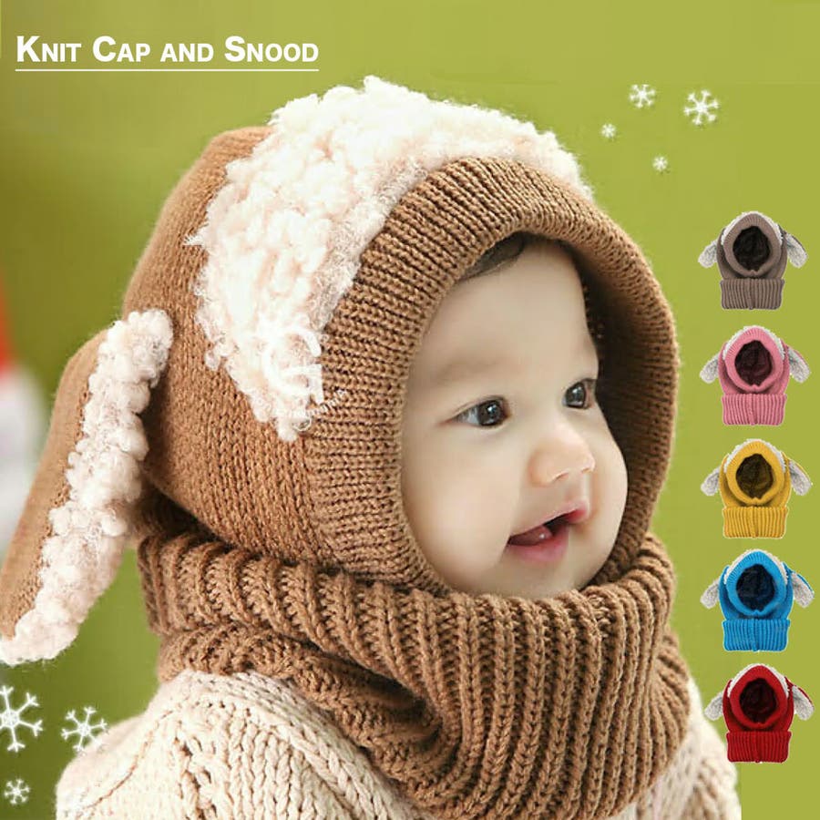 子供用アニマルフードのニット帽耳付き ネックウォーマー一体型