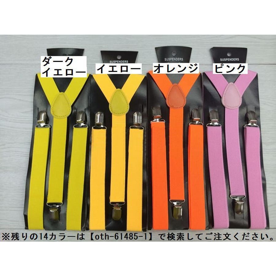 サスペンダー レディース メンズ[品番：FQ000128263]｜PlusNao