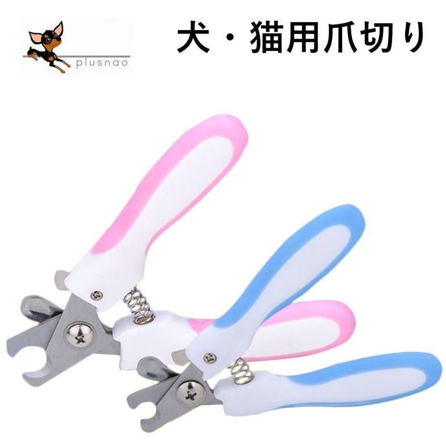 ペット用爪切り 犬用爪切り 猫用爪切り 品番 Fq Plusnao プラスナオ のレディースファッション通販 Shoplist ショップリスト ペット用爪切り 犬用爪切り 猫用爪切り 品番 Fq Plusnao プラスナオ のレディースファッション通販 Shoplist ショップリスト