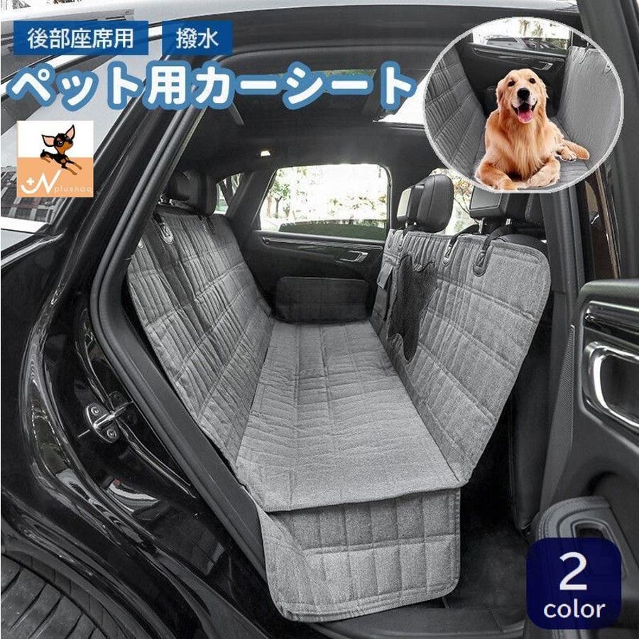 ペット用カーシート ドライブシート 犬用[品番：FQ000152893