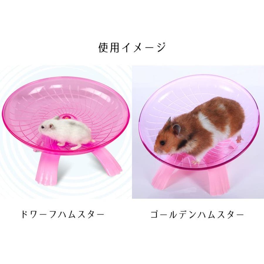 小動物用 フライングソーサー 横向き回し車 品番 Fq Plusnao プラスナオ のレディースファッション通販 Shoplist ショップリスト