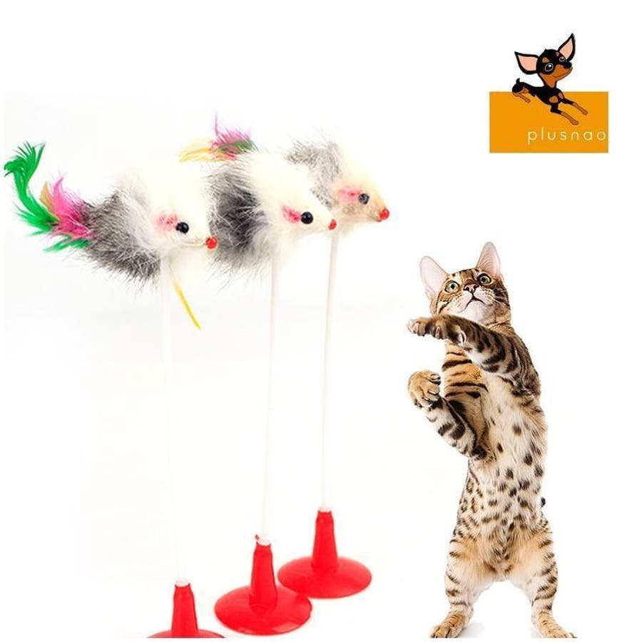 おもちゃ ねずみ型 猫用 品番 Fq Plusnao プラスナオ のレディースファッション通販 Shoplist ショップリスト