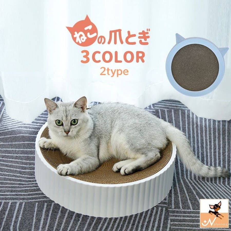 猫 爪とぎ 爪研ぎ 猫グッズ おもちゃ 雑貨 猫用品 ネコ ねこ キャット