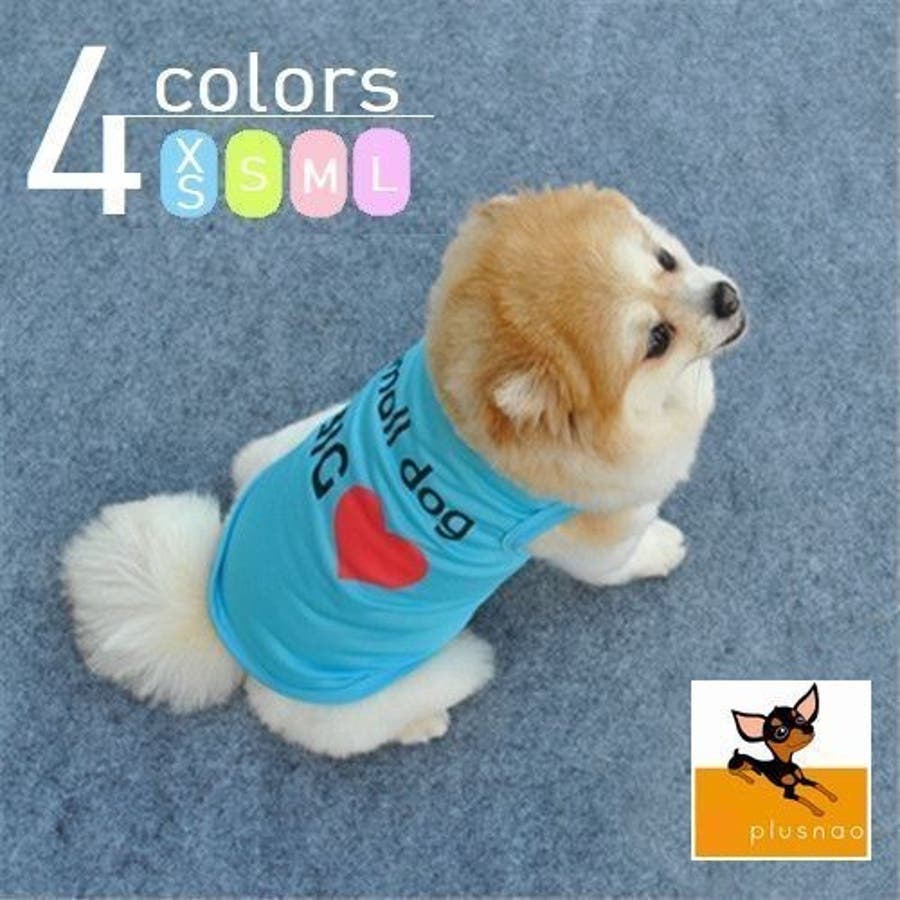 ドッグウェア 犬服 犬 用ウェア 品番 Fq Plusnao プラスナオ のレディースファッション通販 Shoplist ショップリスト