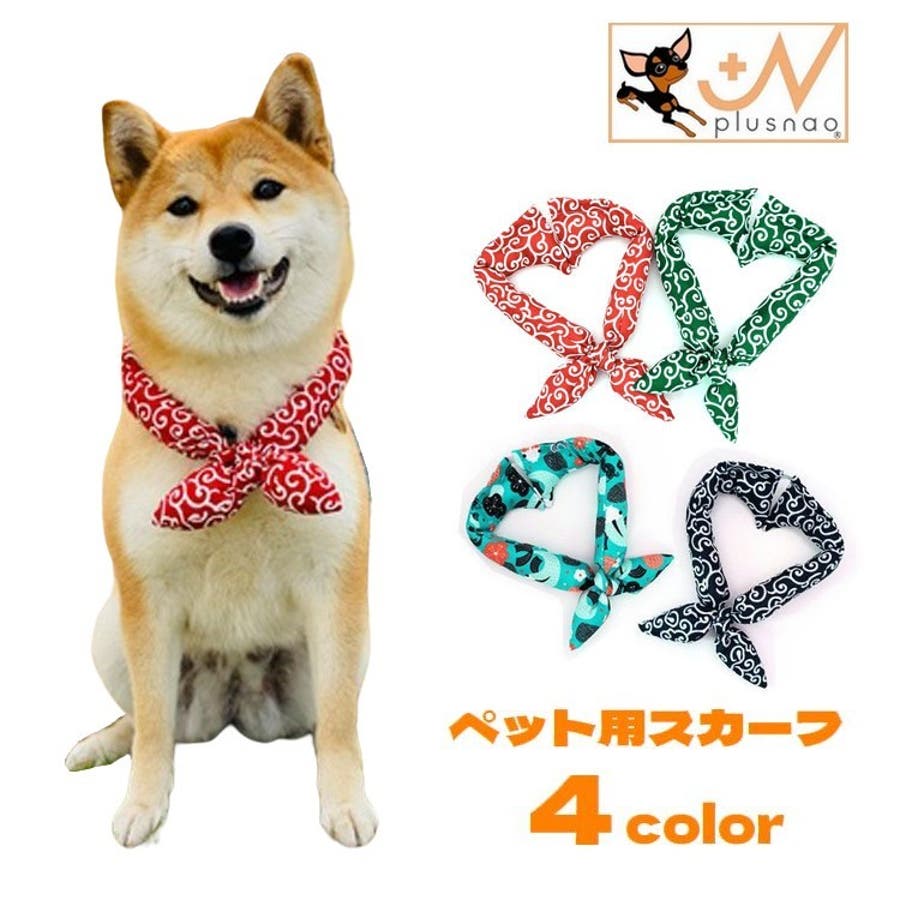 ペット用スカーフ バンダナ 犬用