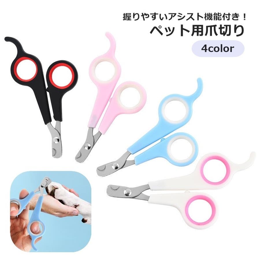 ペット用爪切り ネイルクリッパー ネイルカッター[品番
