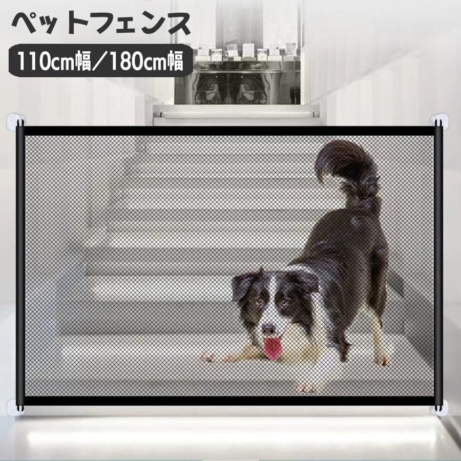 ペットフェンス ペットゲート 110cm幅[品番：FQ000205695]｜PlusNao