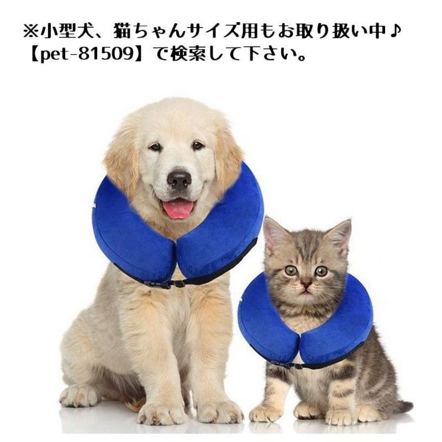 エリザベスカラー 浮き輪タイプ 中型犬[品番：FQ000156708]｜PlusNao