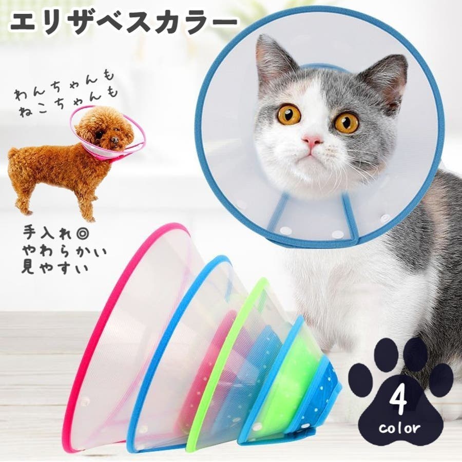 ピンク】エリザベスカラー 猫 犬[品番：FQ000183060]｜PlusNao