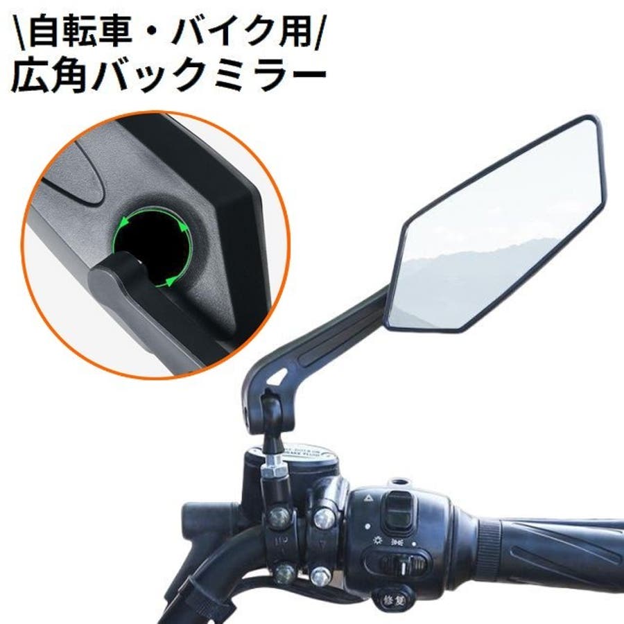 バイクミラー 左右セット バイク用バックミラー [品番：FQ000221054]｜PlusNao（プラスナオ）のレディースファッション通販｜SHOPLIST（ショップリスト）