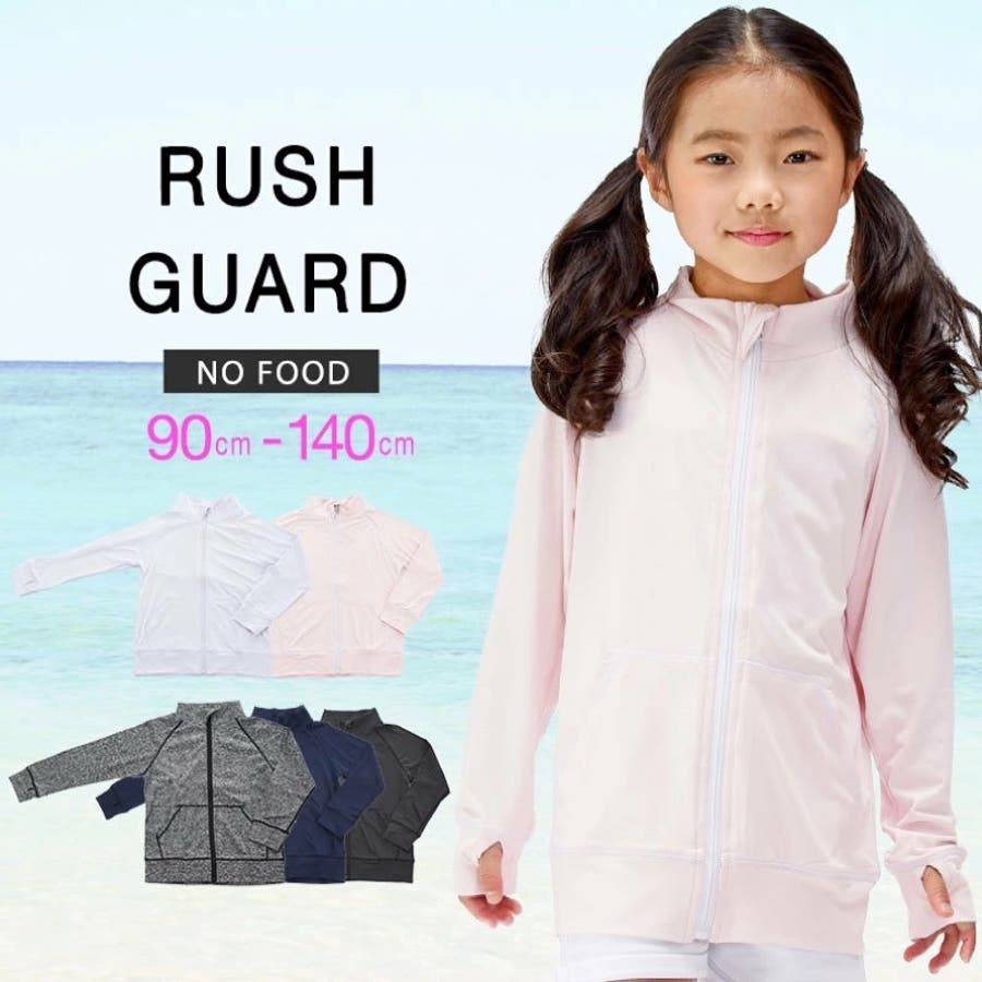 ラッシュガード 長袖 ジップアップ 品番 Fq Plusnao プラスナオ のキッズファッション通販 Shoplist ショップリスト
