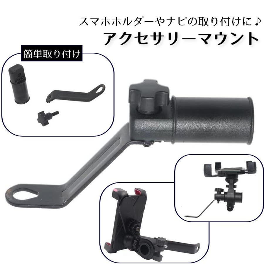 アクセサリーマウント バイク 後付けクランプバー[品番