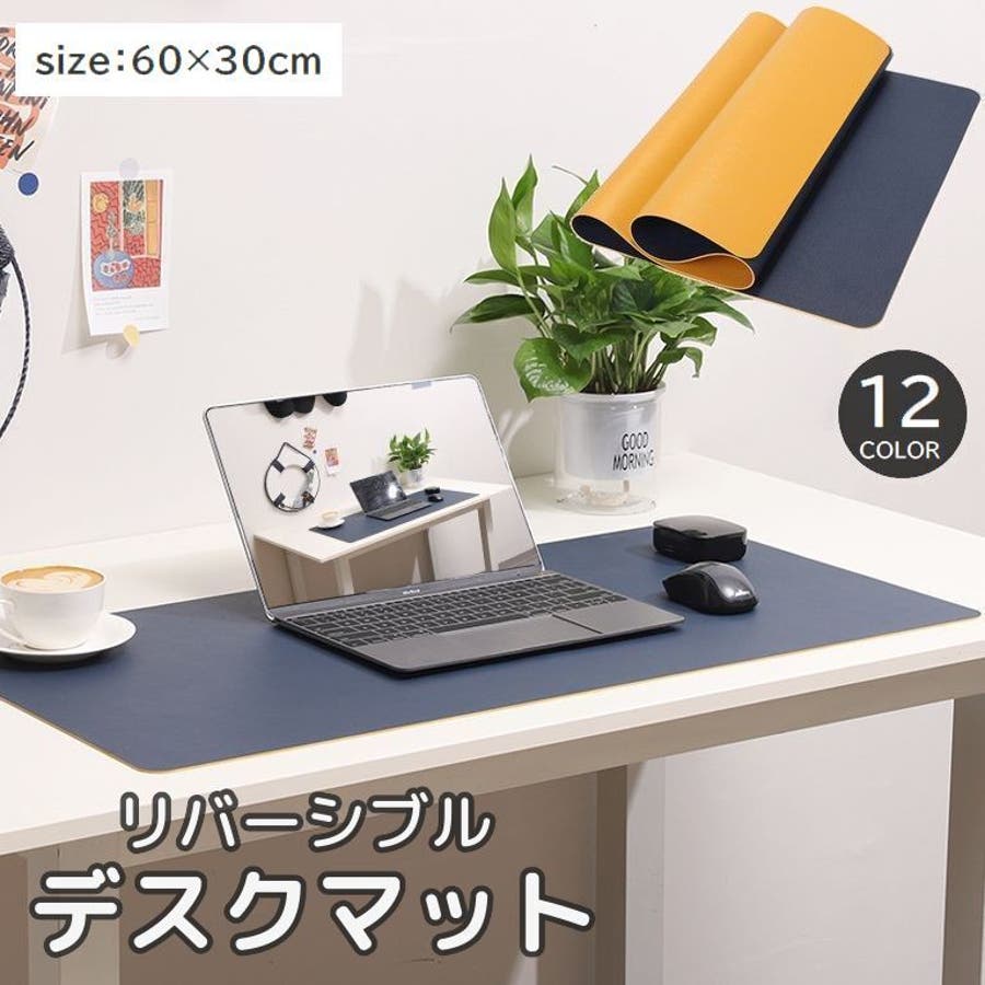 デスクマット 60×30ｃｍ  リバーシブル[品番：FQ000164251]｜PlusNao（プラスナオ）のファッション通販｜SHOPLIST（ショップリスト）