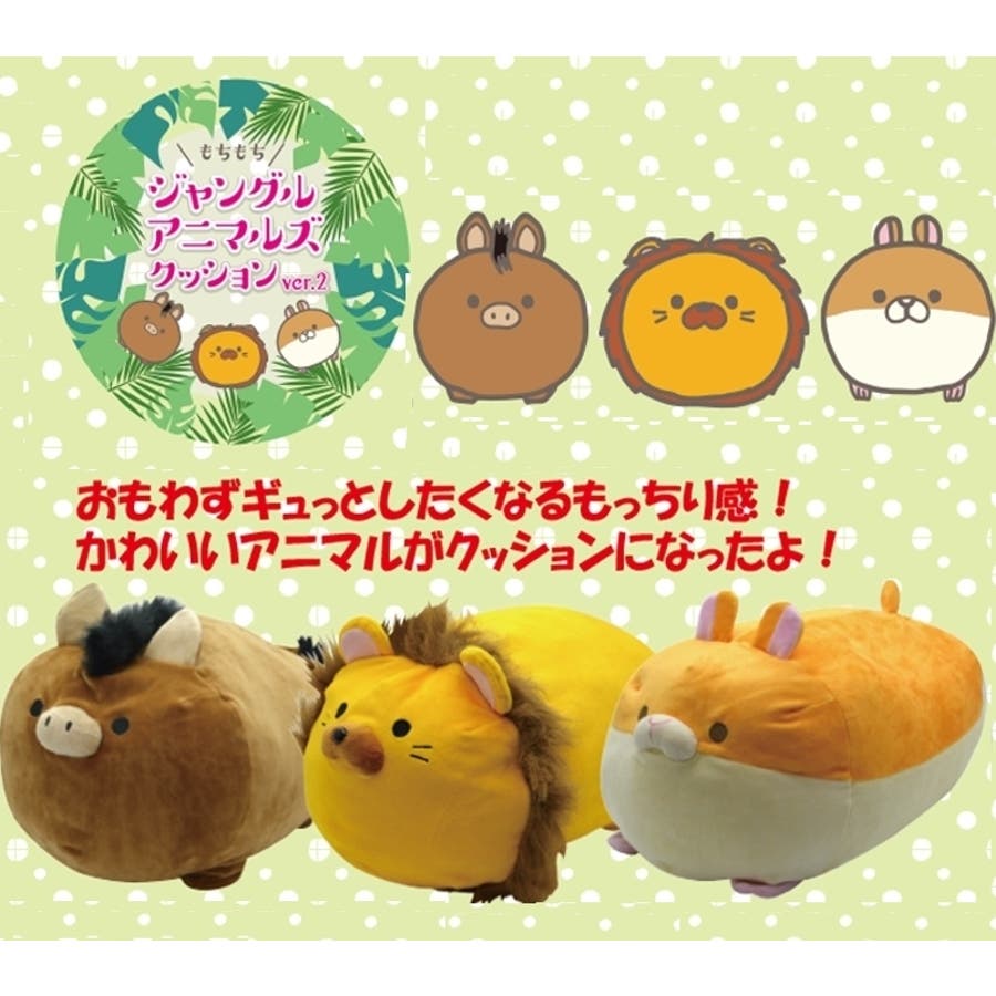 クッション もちもちクッション アニマルデザイン[品番：FQ000100771