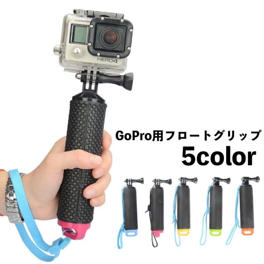 自撮り棒 セルカ棒 GoPro用[品番：FQ000165068]｜PlusNao（プラスナオ 