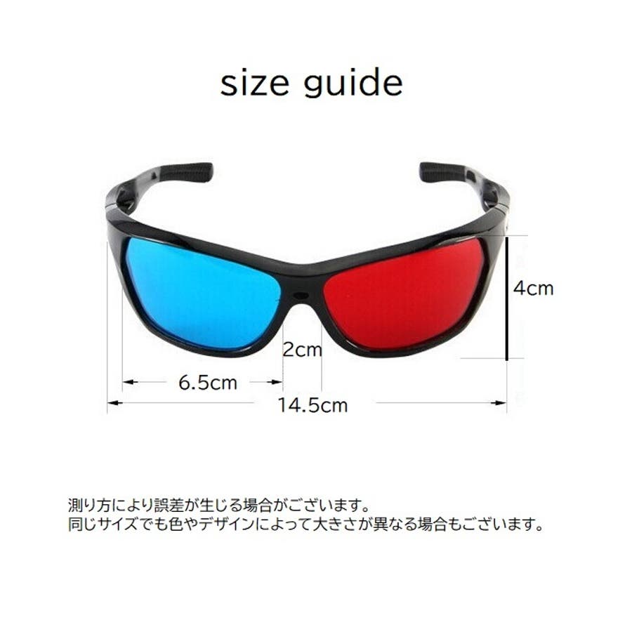 3Dメガネ 3D眼鏡 3Dめがね[品番：FQ000186522]｜PlusNao 