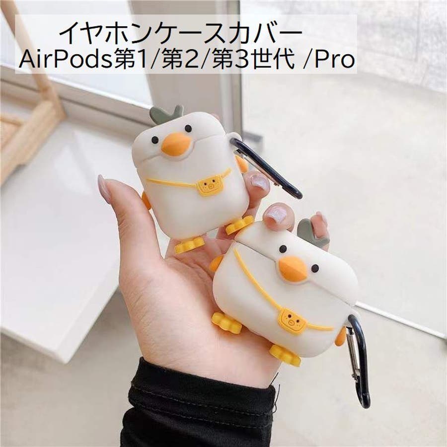 イヤホンケースカバー AirPods エアーポッツ[品番：FQ000166413