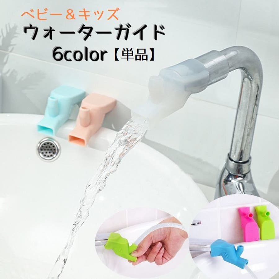 ウォーターガイド 単品 蛇口延長[品番：FQ000186533]｜PlusNao