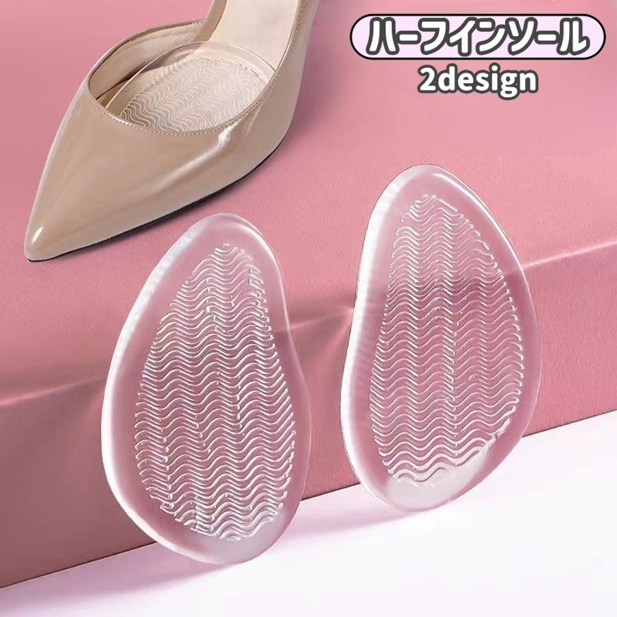 ハーフインソール 中敷き 前滑り防止[品番：FQ000217076