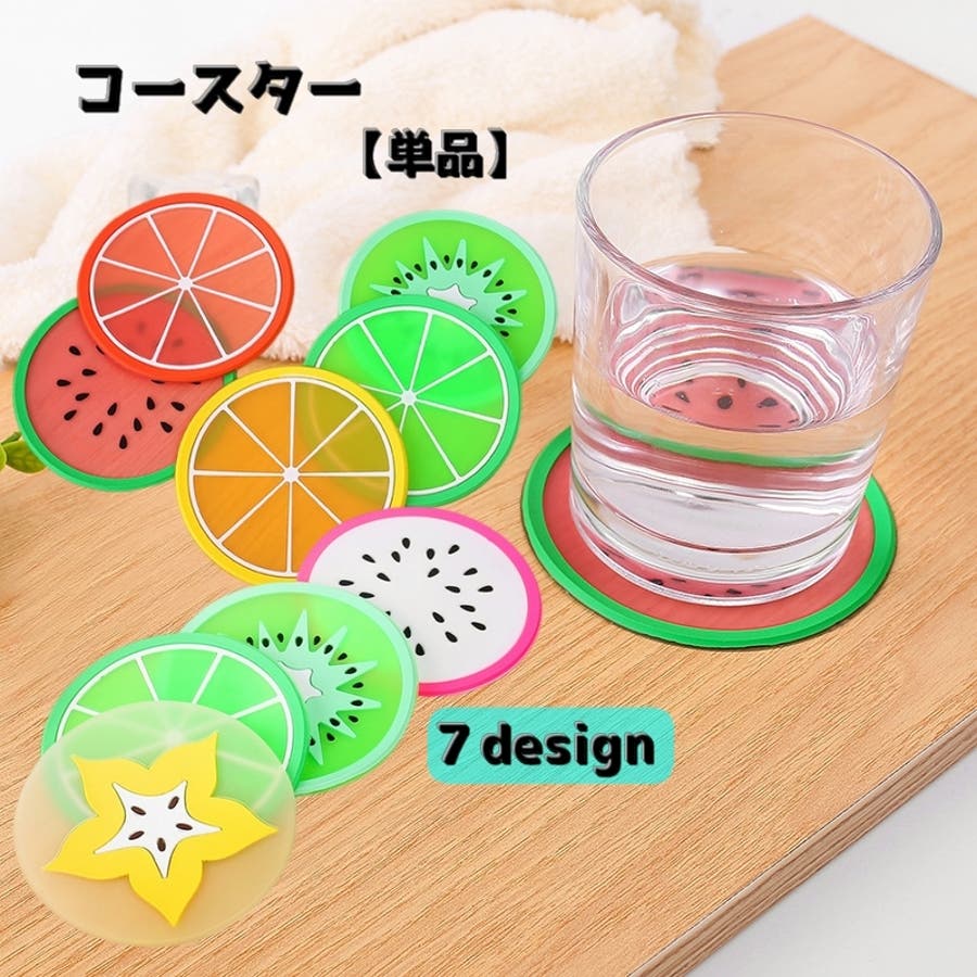 コースター 単品 グラス置き[品番：FQ000203389]｜PlusNao