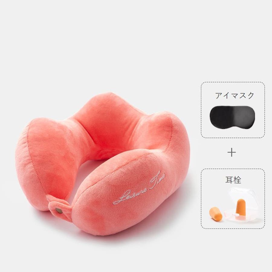 ネックピロー 首枕 アイマスク[品番：FQ000211752]｜PlusNao