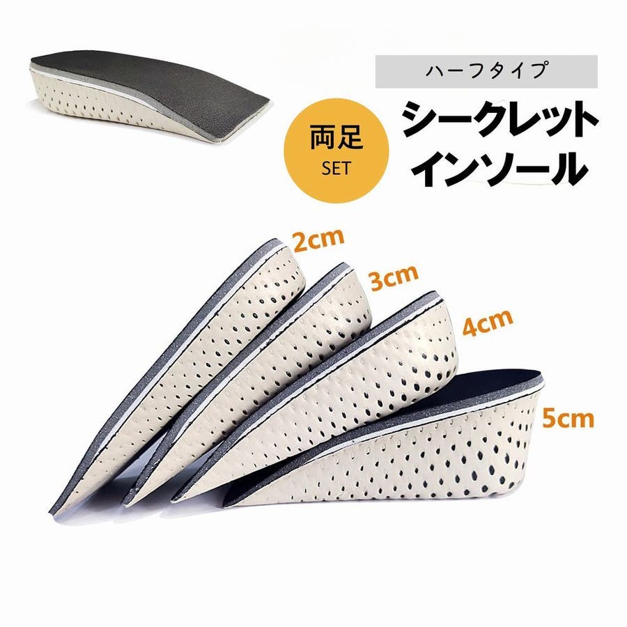 シークレットインソール 中敷き 靴用品[品番：FQ000203734