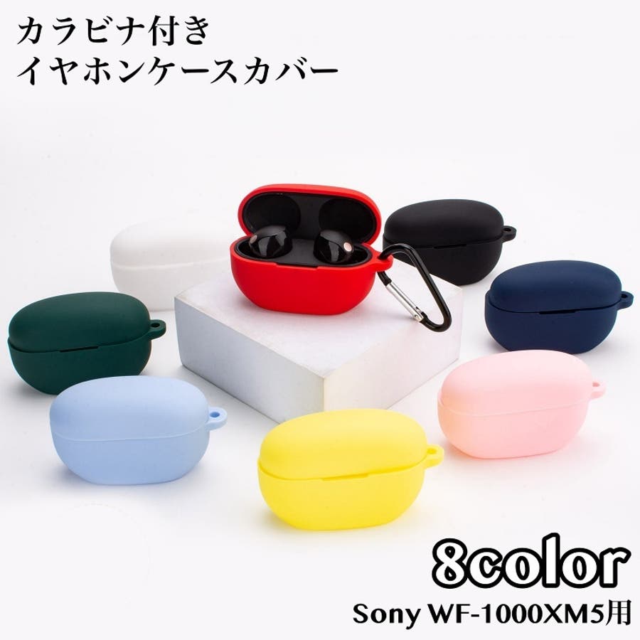 イヤホンケースカバー カラビナ付き Sony[品番：FQ000217134]｜PlusNao