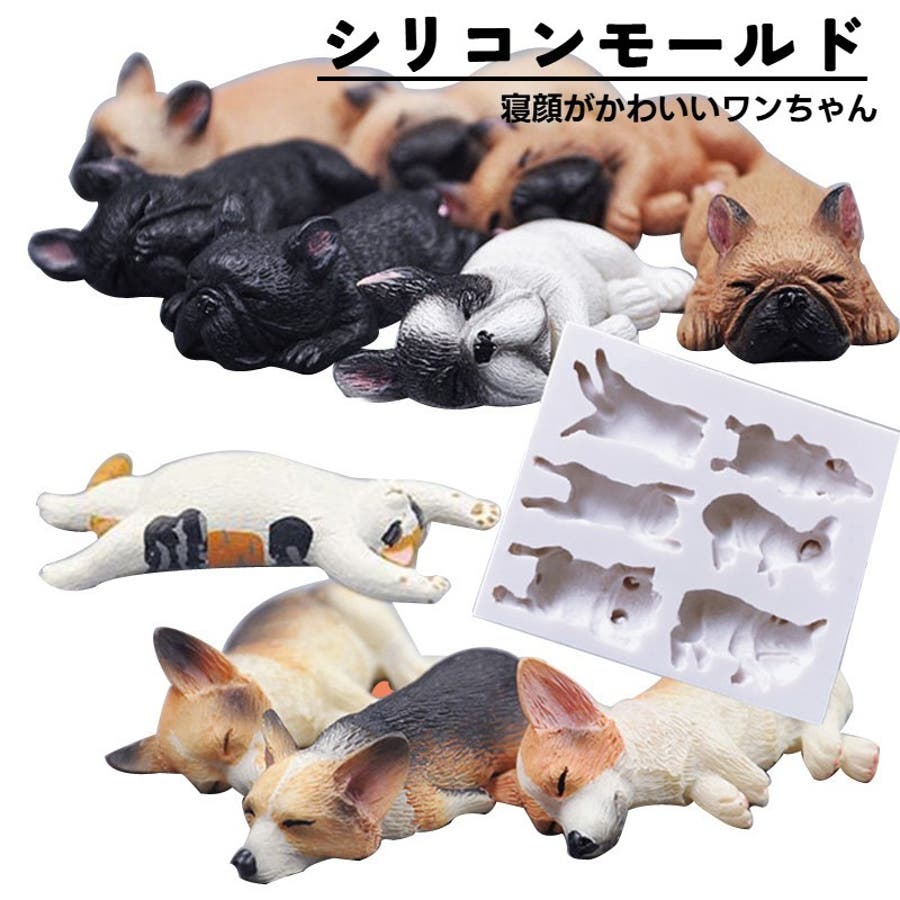 シリコンモールド シリコン型 犬[品番：FQ000209594]｜PlusNao（プラスナオ）のファッション通販｜SHOPLIST（ショップリスト）