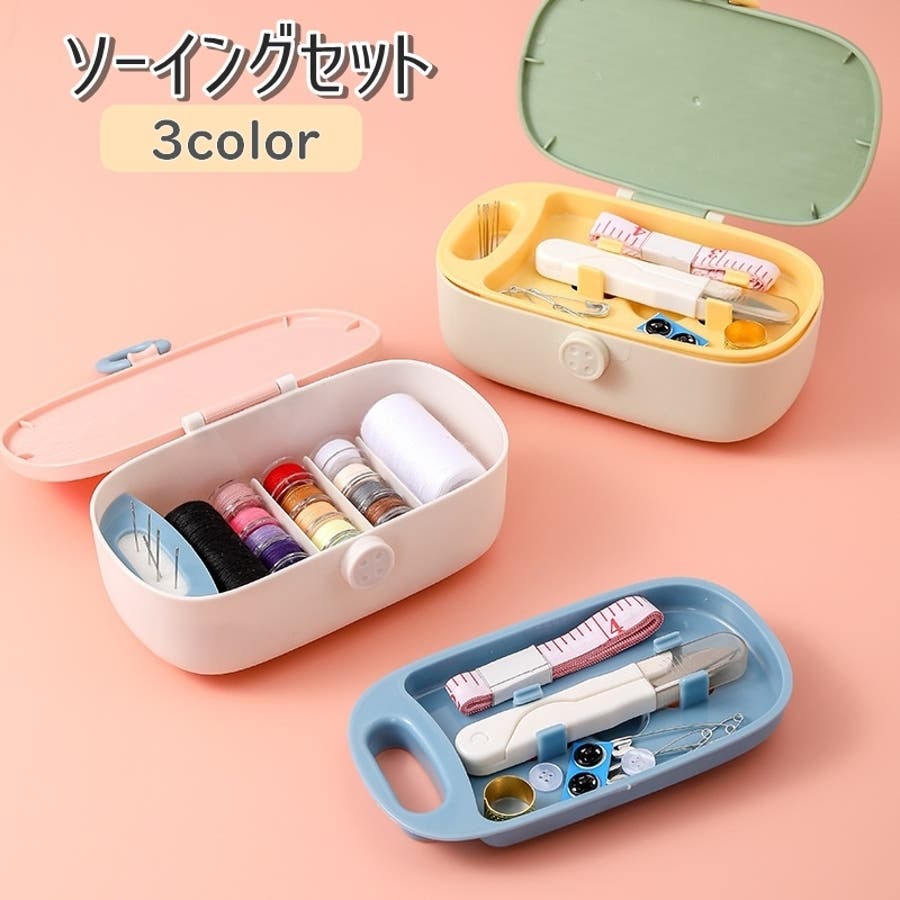ソーイングセット 裁縫道具セット お裁縫[品番：FQ000183848]｜PlusNao