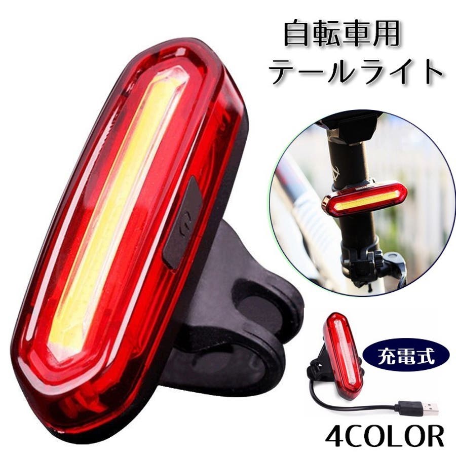 自転車用テールライト 赤青LED USB充電式[品番：FQ000165877