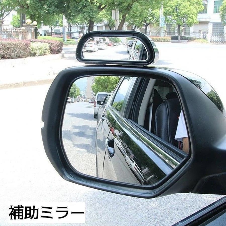 ドアミラー 補助ミラー 車用ミラー[品番：FQ000211778]｜PlusNao